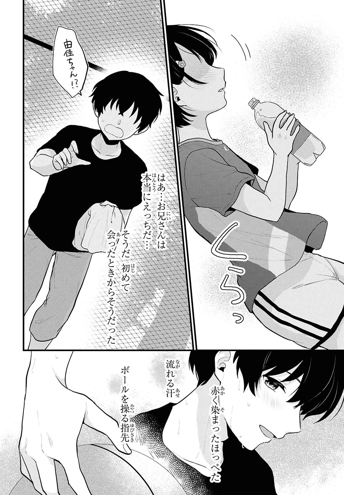 男女比1：5の世界でも普通に生きられると思った？　～激重感情な彼女たちが無自覚男子に翻弄されたら～ 第3話 - 36