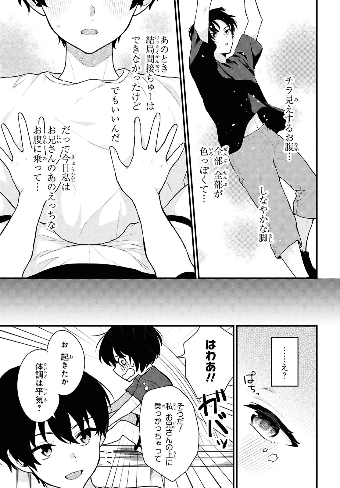 男女比1：5の世界でも普通に生きられると思った？　～激重感情な彼女たちが無自覚男子に翻弄されたら～ 第3話 - 37