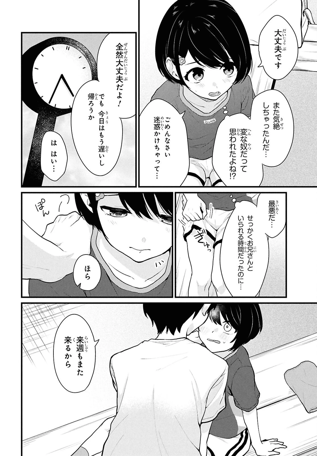 男女比1：5の世界でも普通に生きられると思った？　～激重感情な彼女たちが無自覚男子に翻弄されたら～ 第3話 - 38