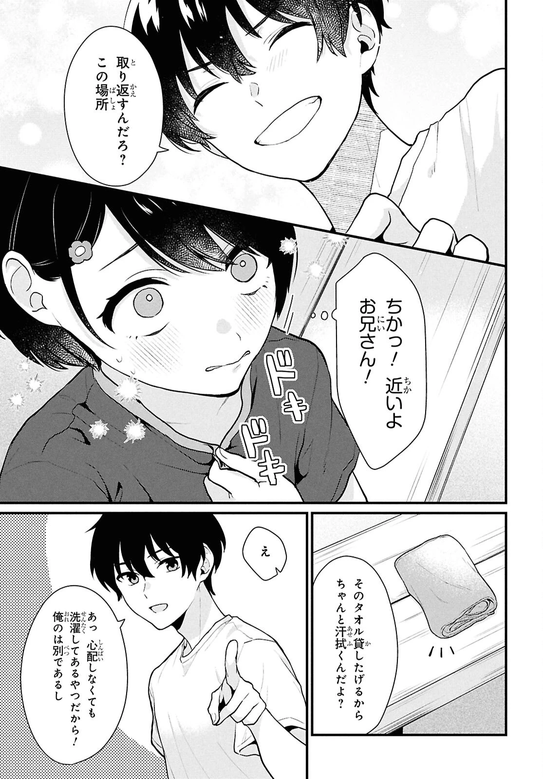 男女比1：5の世界でも普通に生きられると思った？　～激重感情な彼女たちが無自覚男子に翻弄されたら～ 第3話 - 39