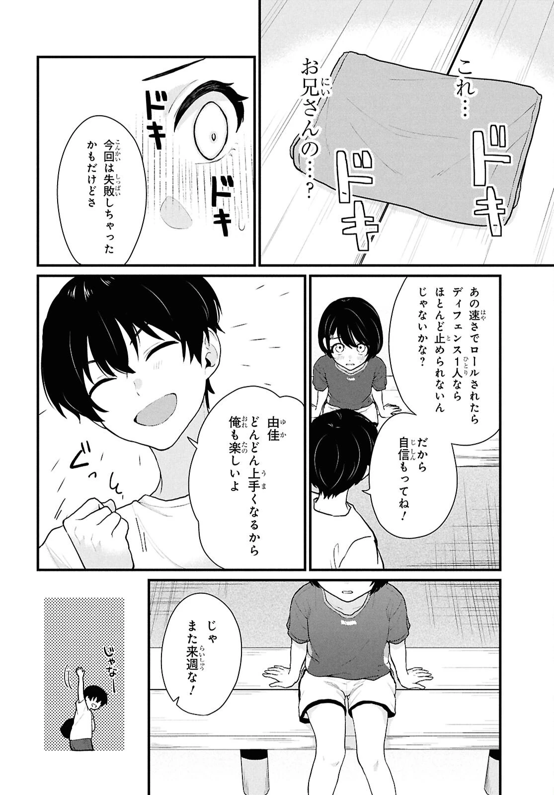 男女比1：5の世界でも普通に生きられると思った？　～激重感情な彼女たちが無自覚男子に翻弄されたら～ 第3話 - 40