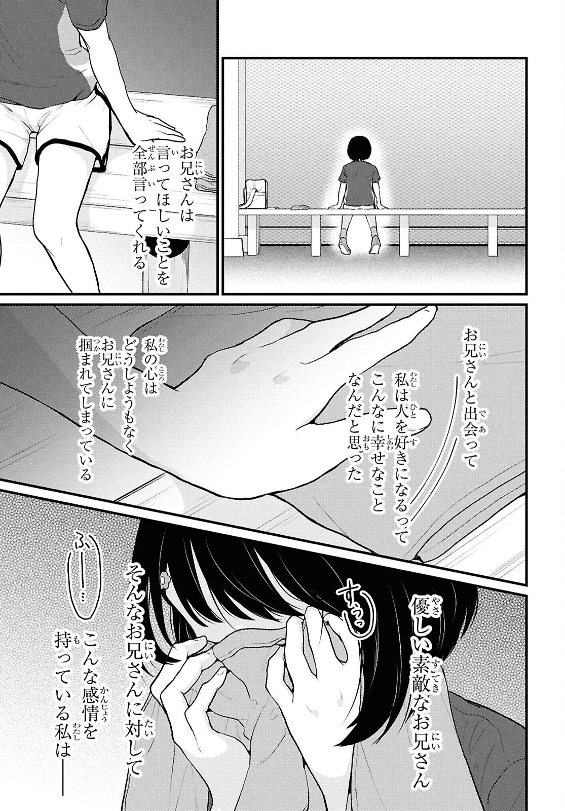 男女比1：5の世界でも普通に生きられると思った？　～激重感情な彼女たちが無自覚男子に翻弄されたら～ 第3話 - 41