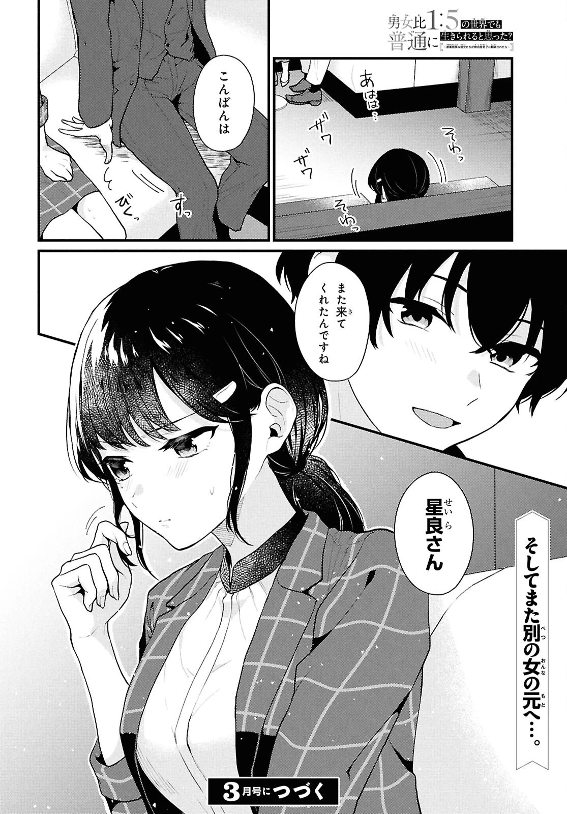 男女比1：5の世界でも普通に生きられると思った？　～激重感情な彼女たちが無自覚男子に翻弄されたら～ 第3話 - 44