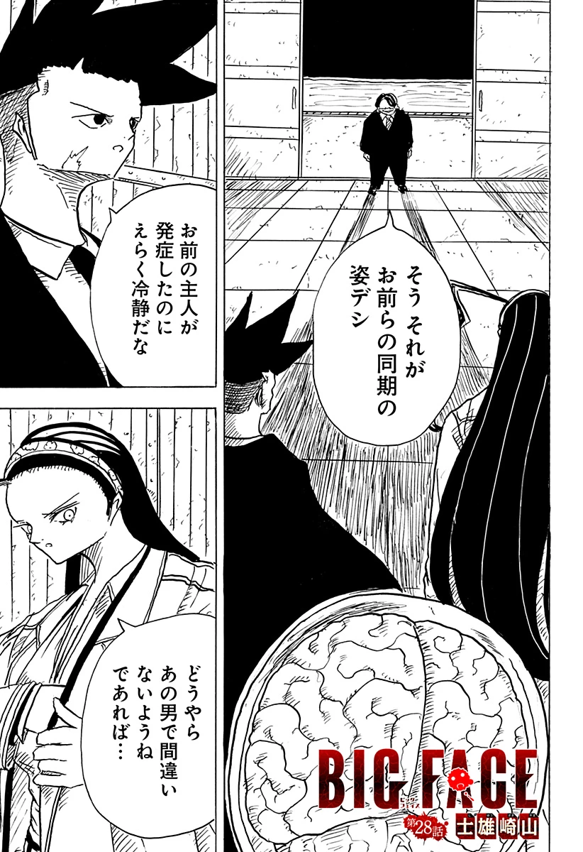 Big Face 第28話 - 1