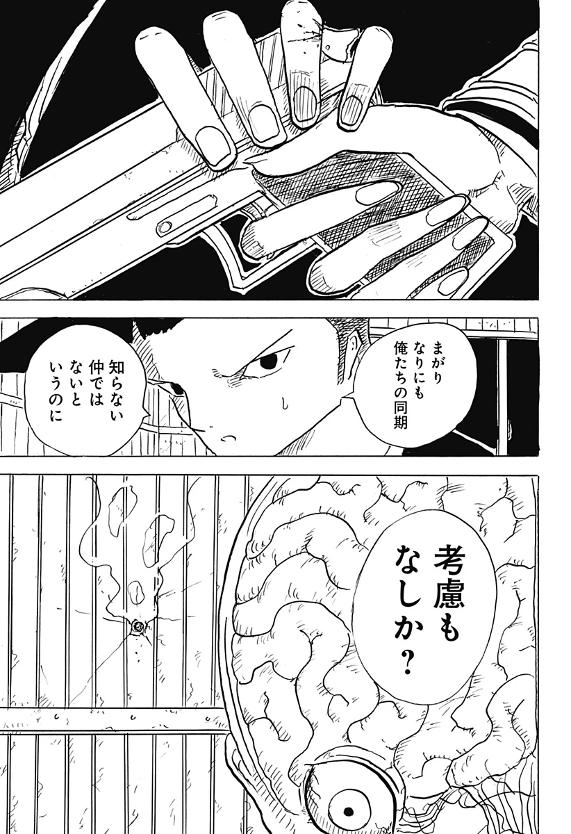 Big Face 第28話 - 3