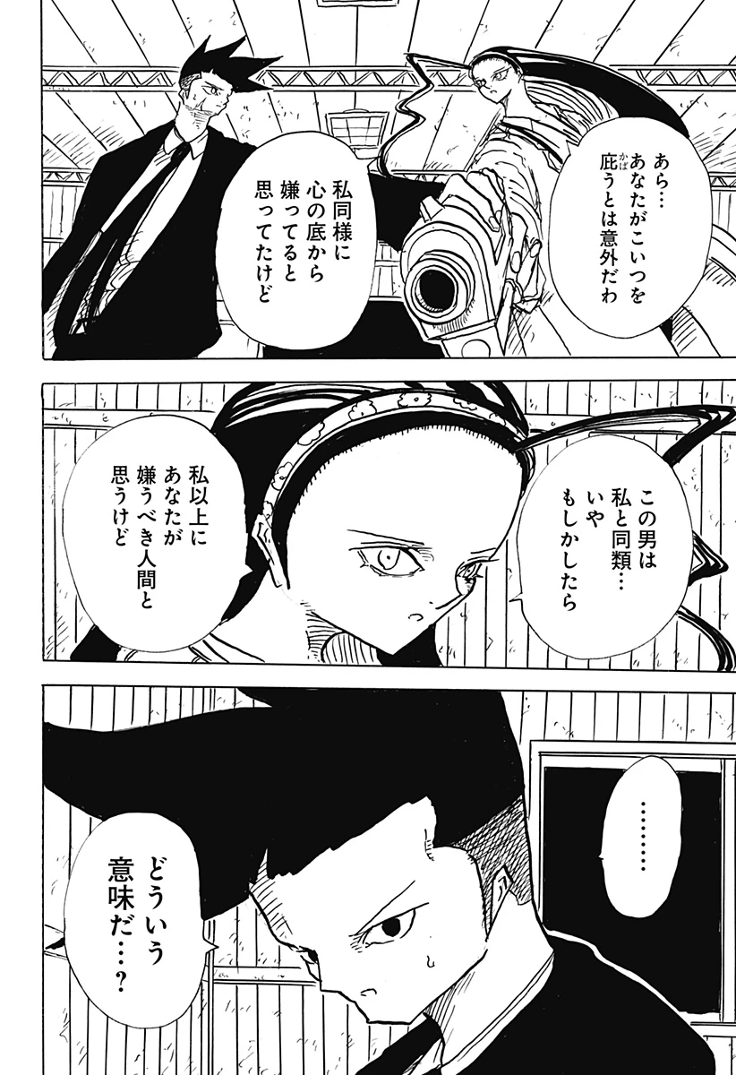Big Face 第28話 - 4