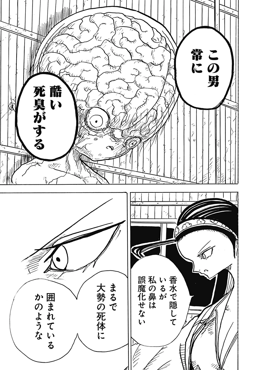 Big Face 第28話 - 5
