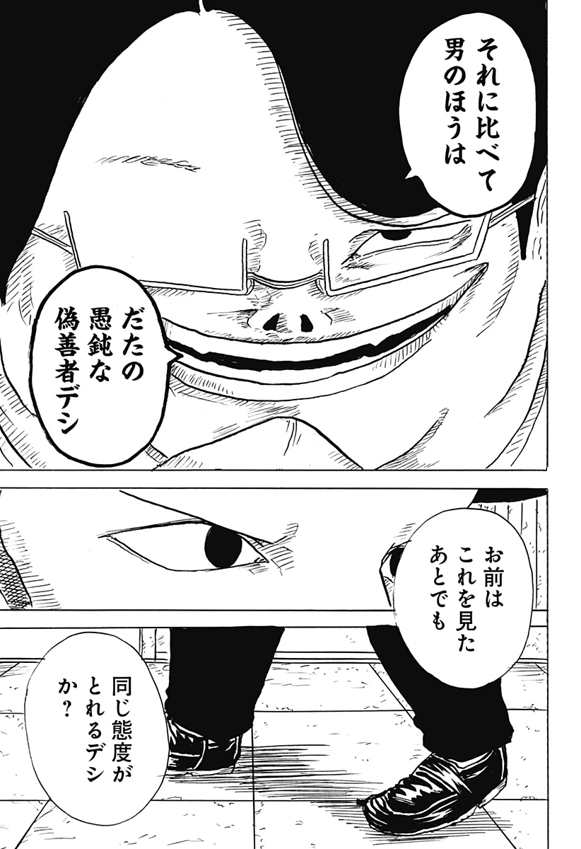 Big Face 第28話 - 7