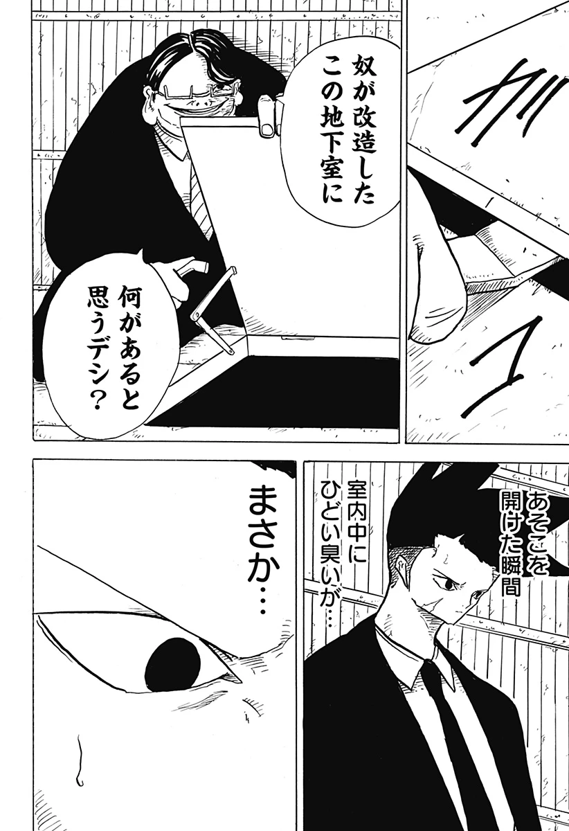 Big Face 第28話 - 8