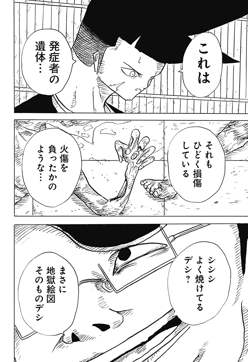 Big Face 第28話 - 12