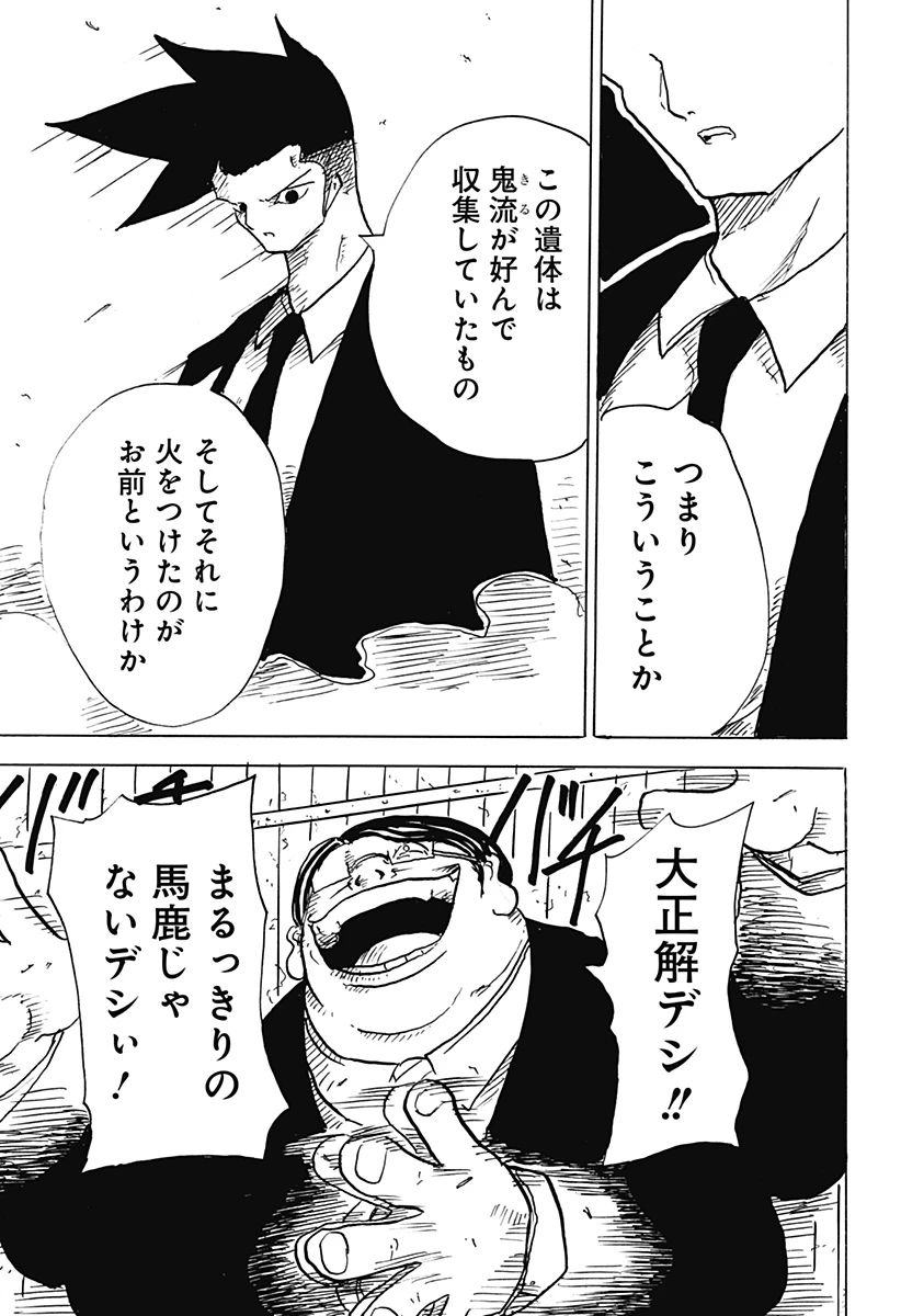 Big Face 第28話 - 13