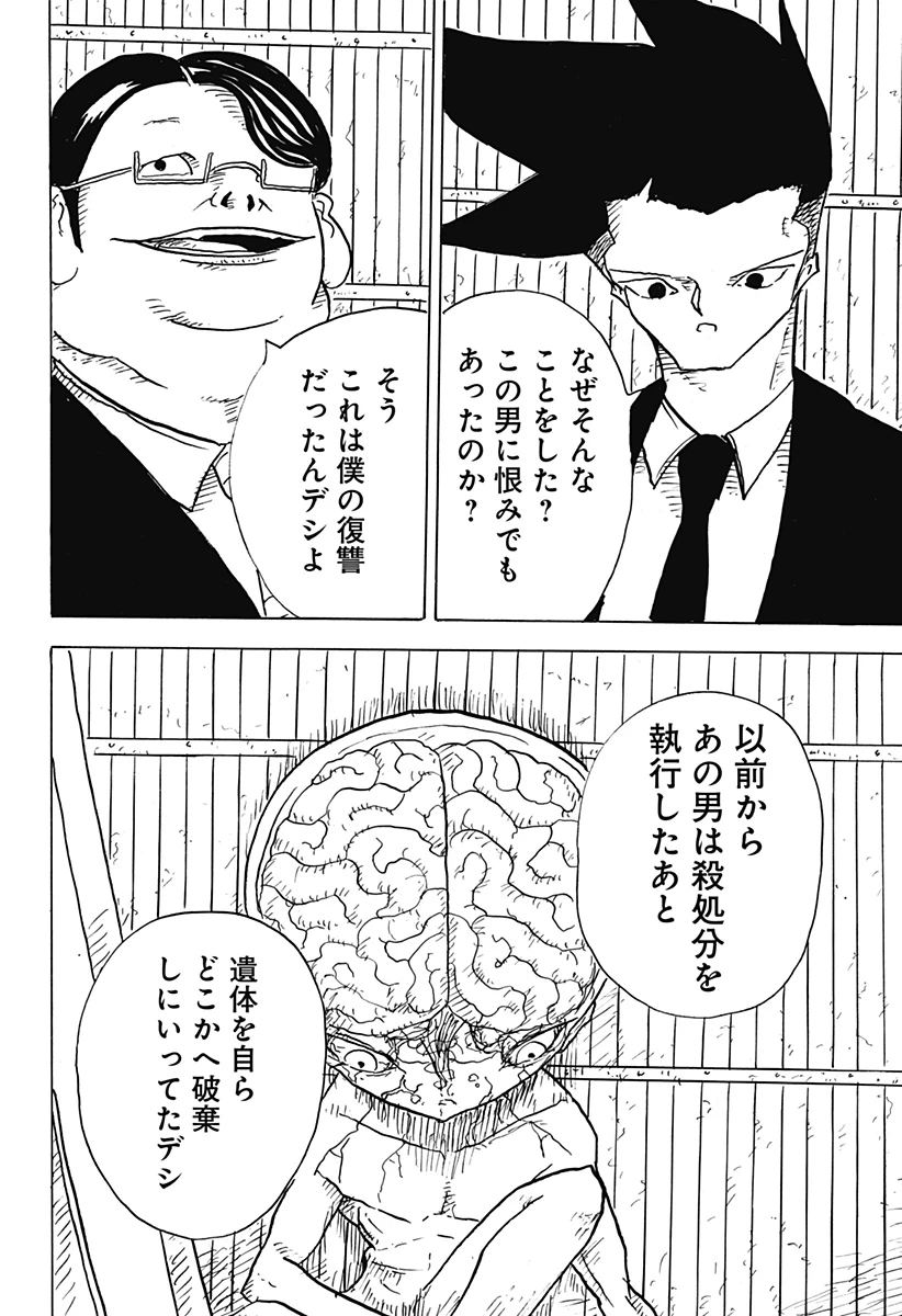 Big Face 第28話 - 14