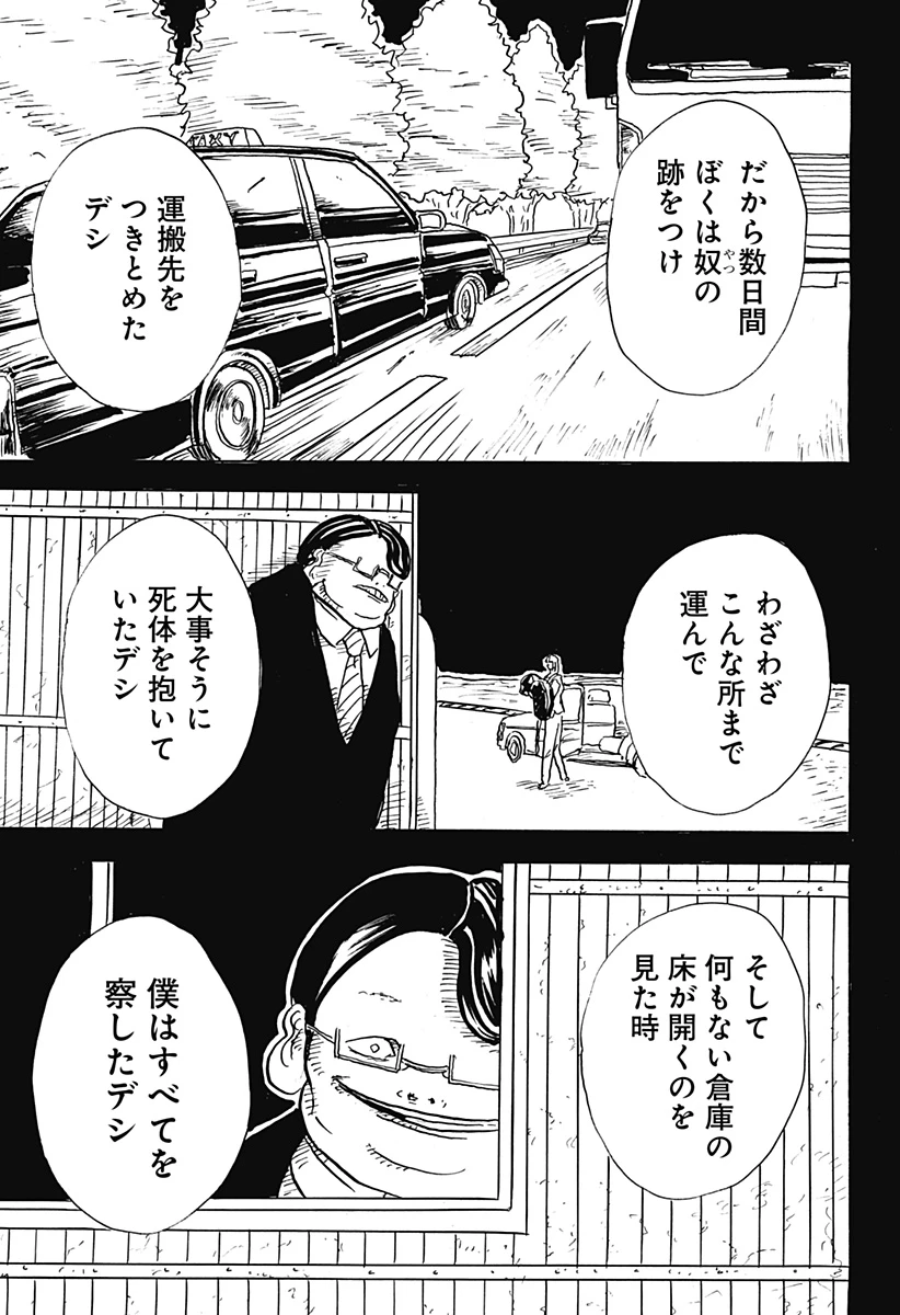 Big Face 第28話 - 15