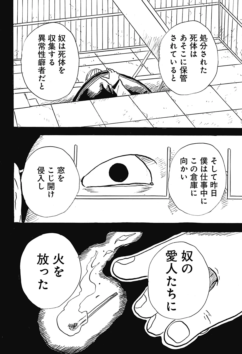 Big Face 第28話 - 16