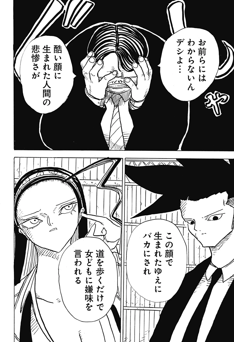 Big Face 第28話 - 18