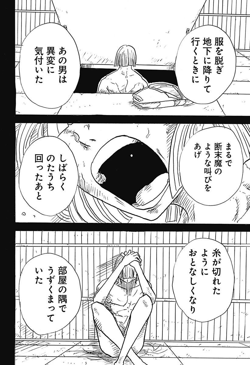 Big Face 第28話 - 20