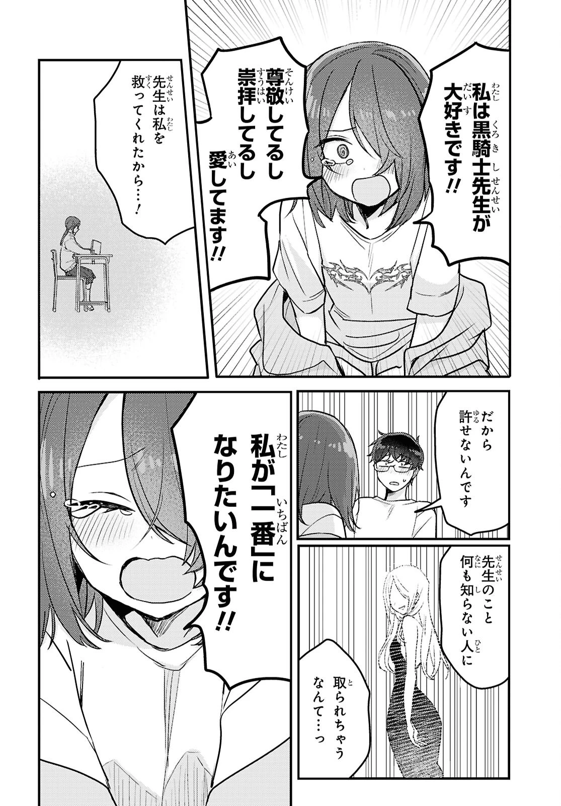 情緒をめちゃくちゃにしてくる女 第23話 - 4