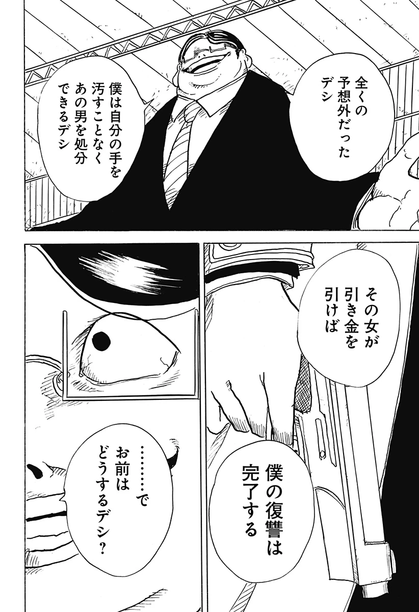 Big Face 第28話 - 22