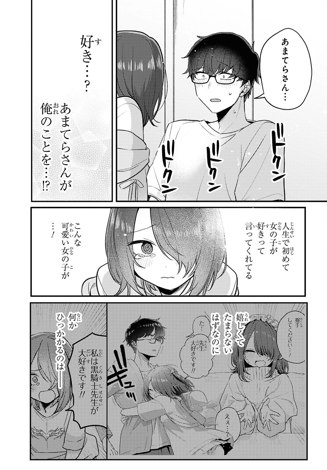 情緒をめちゃくちゃにしてくる女 第23話 - 5