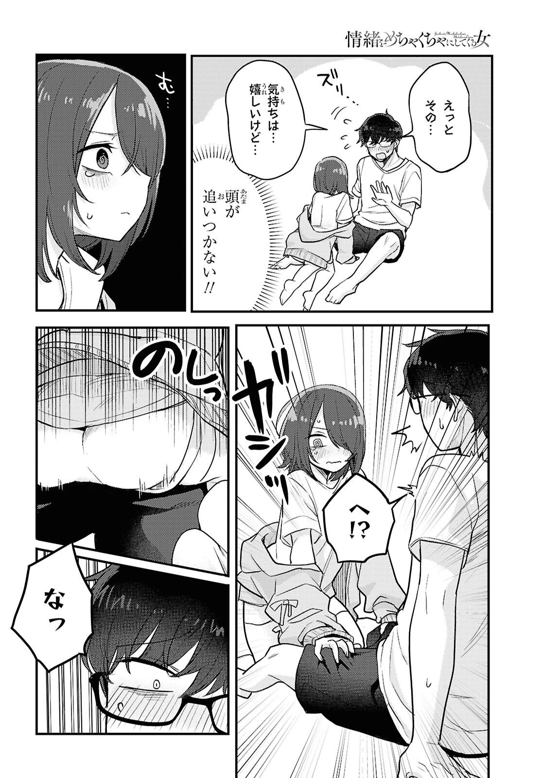 情緒をめちゃくちゃにしてくる女 第23話 - 6