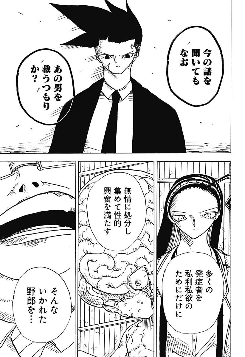 Big Face 第28話 - 23