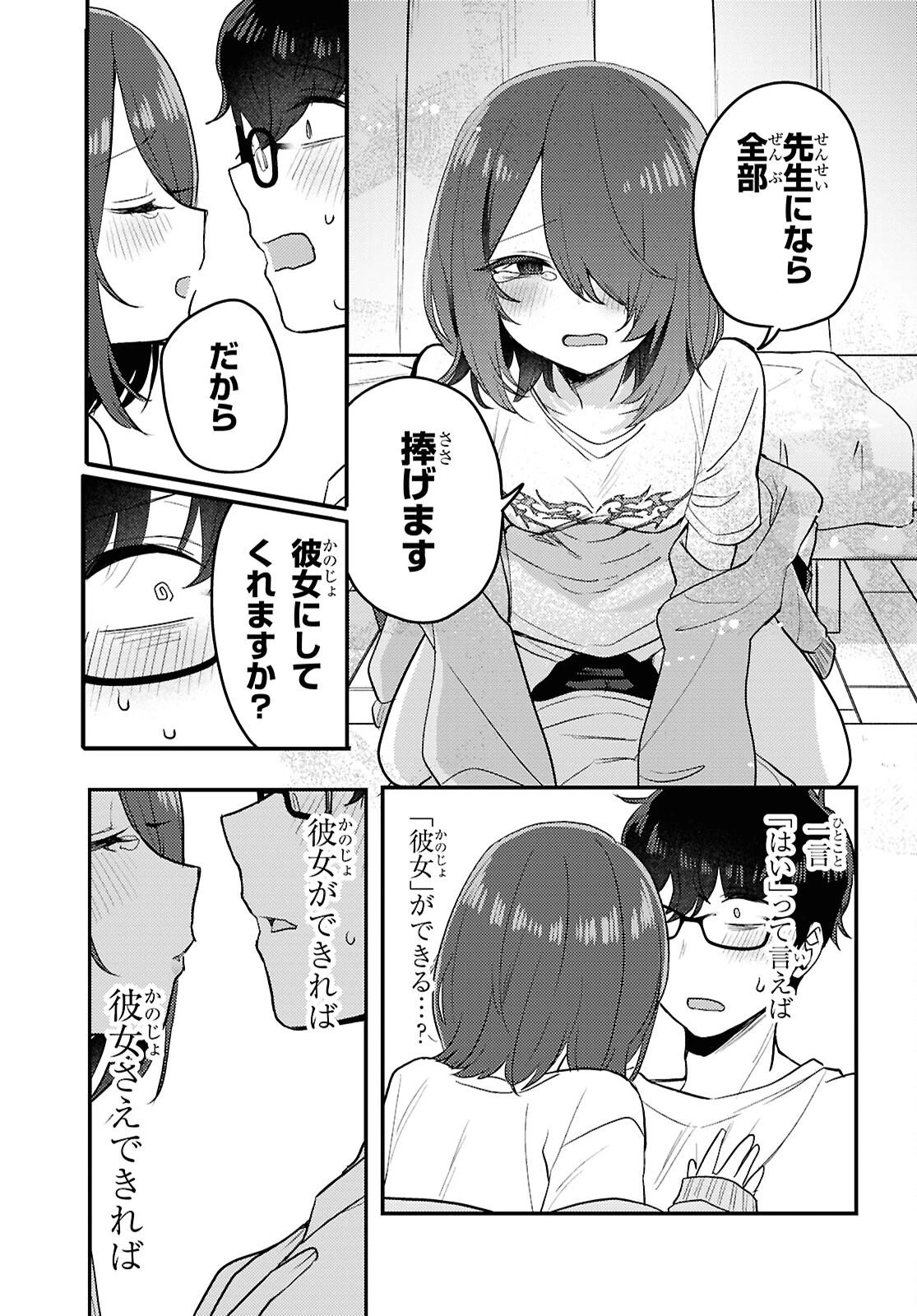 情緒をめちゃくちゃにしてくる女 第23話 - 7