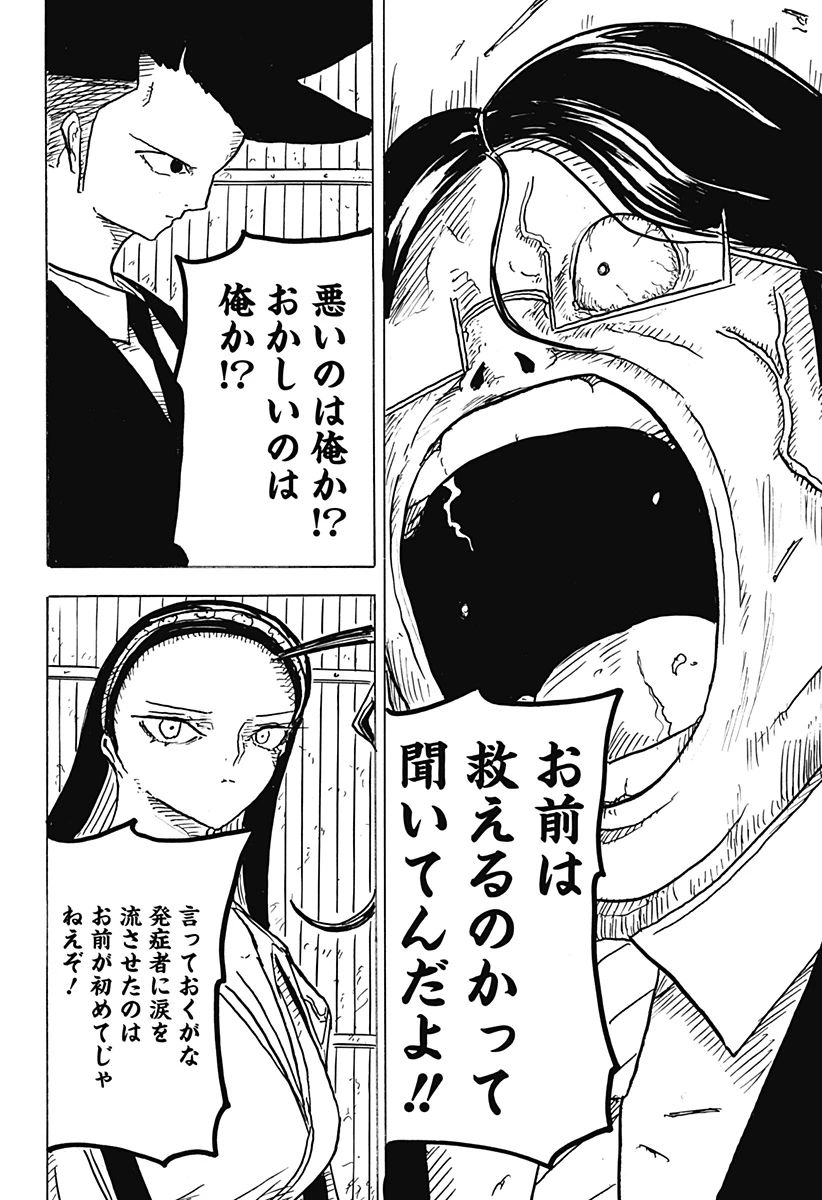 Big Face 第28話 - 24
