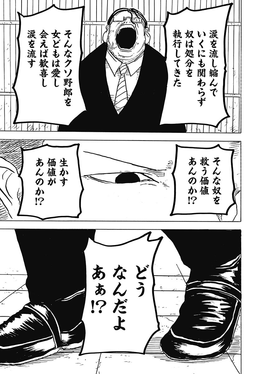 Big Face 第28話 - 25