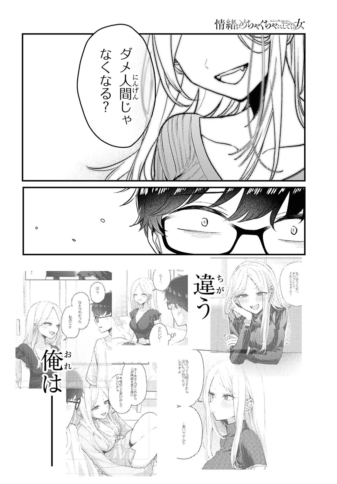 情緒をめちゃくちゃにしてくる女 第23話 - 8