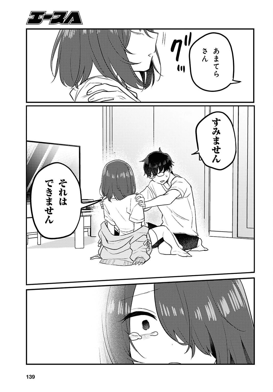 情緒をめちゃくちゃにしてくる女 第23話 - 9