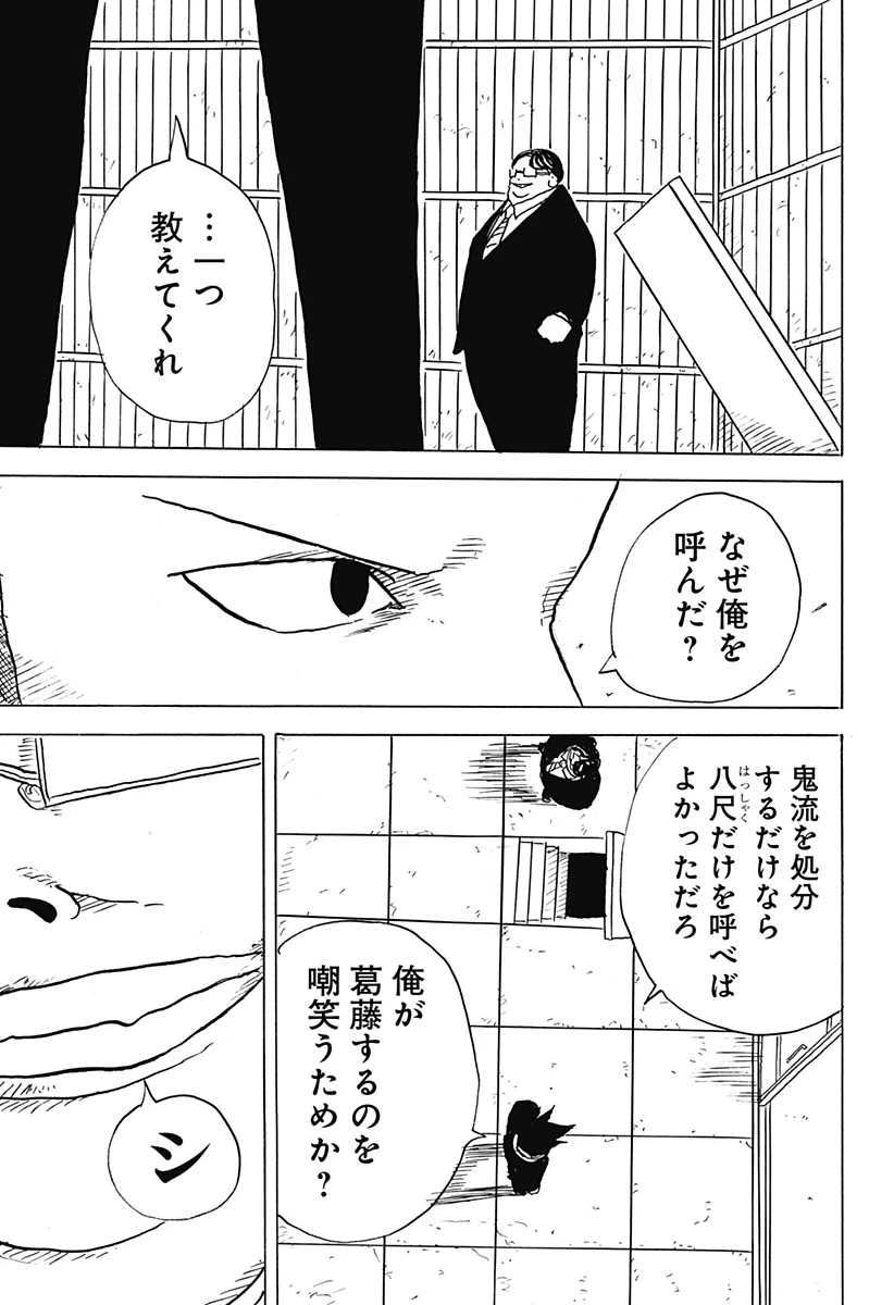 Big Face 第28話 - 27
