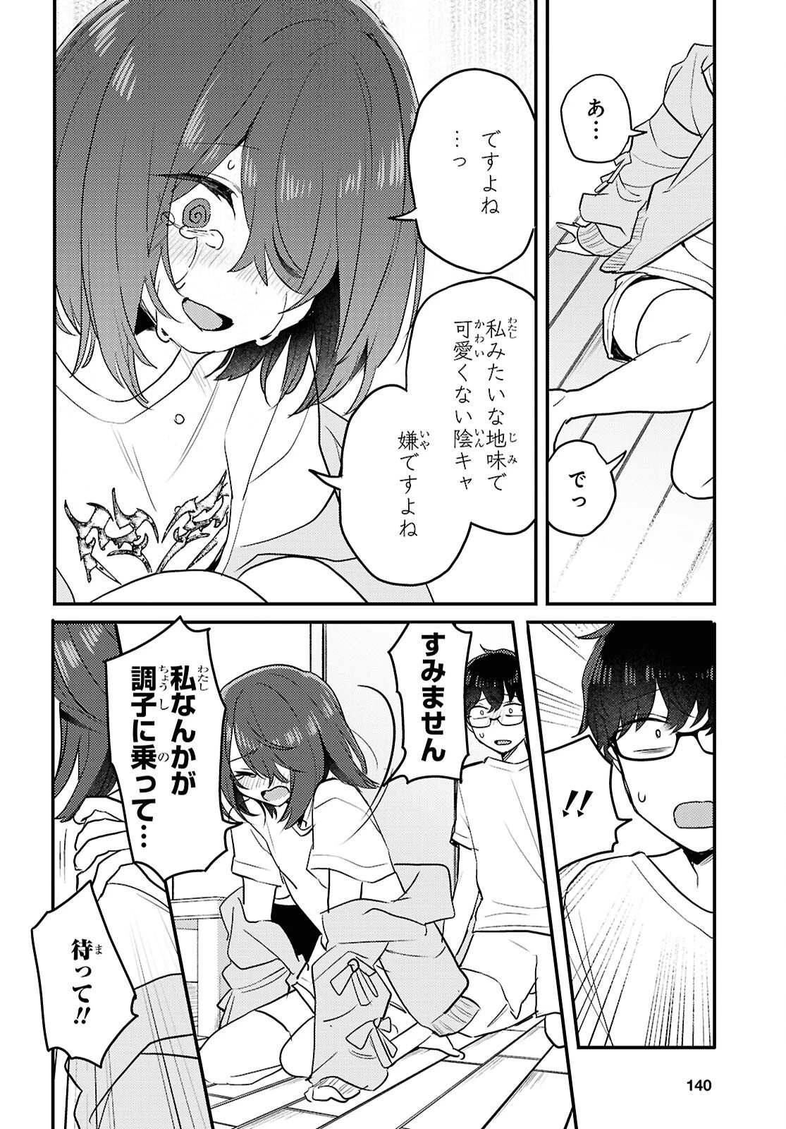 情緒をめちゃくちゃにしてくる女 第23話 - 10