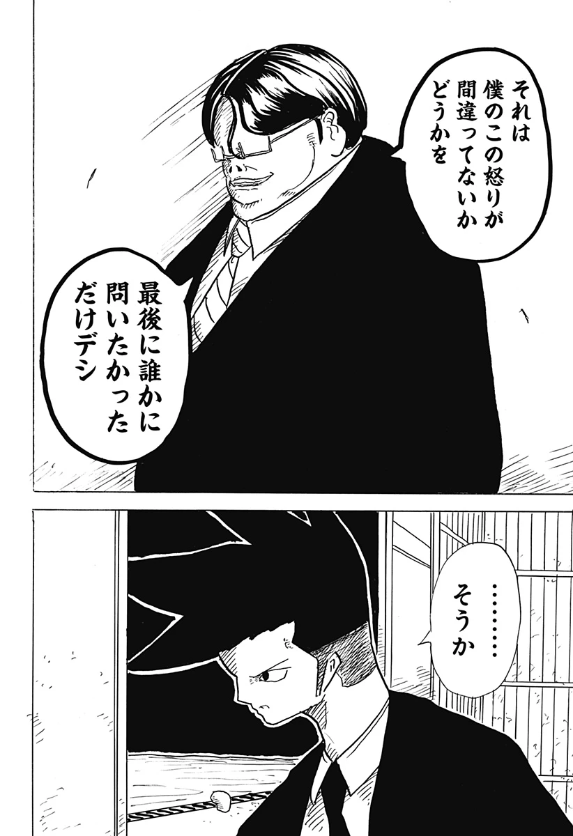 Big Face 第28話 - 28