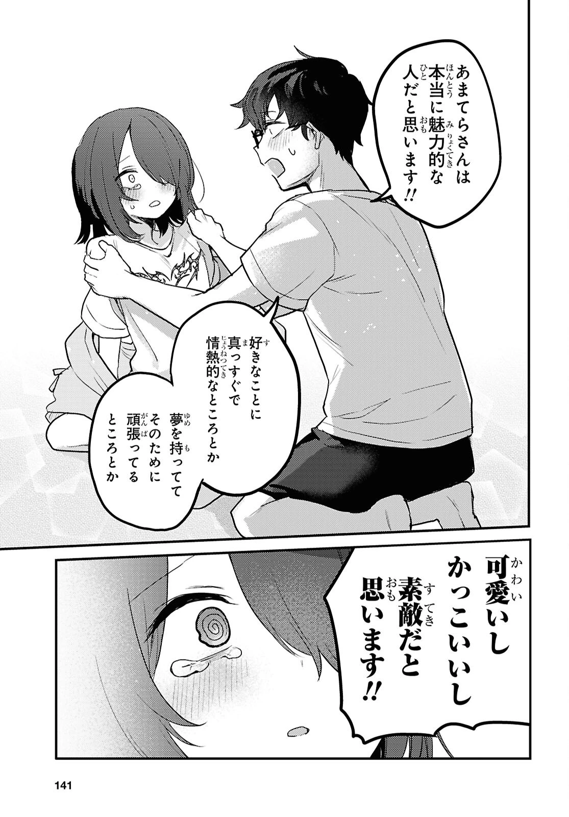 情緒をめちゃくちゃにしてくる女 第23話 - 11