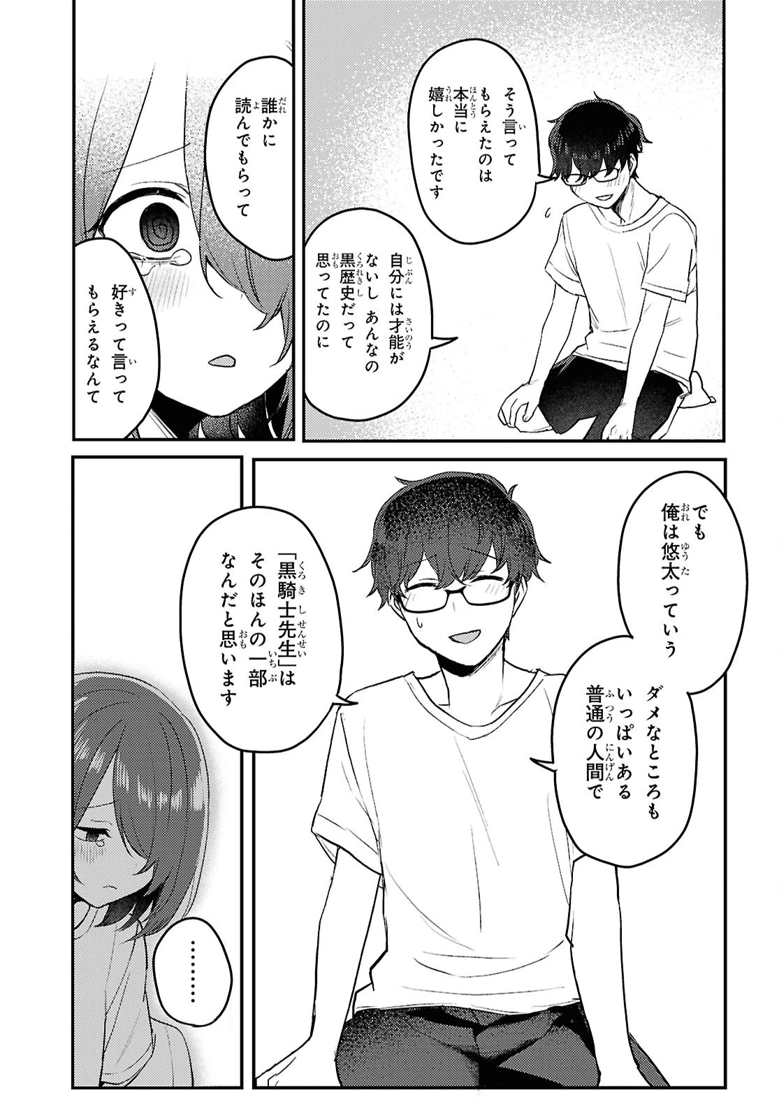 情緒をめちゃくちゃにしてくる女 第23話 - 13