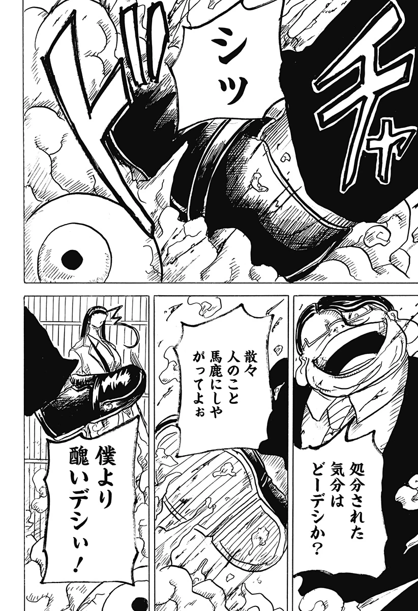 Big Face 第28話 - 32