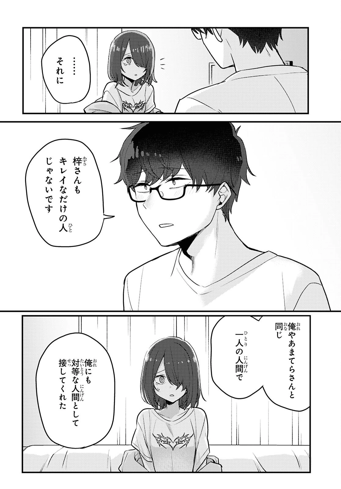 情緒をめちゃくちゃにしてくる女 第23話 - 14