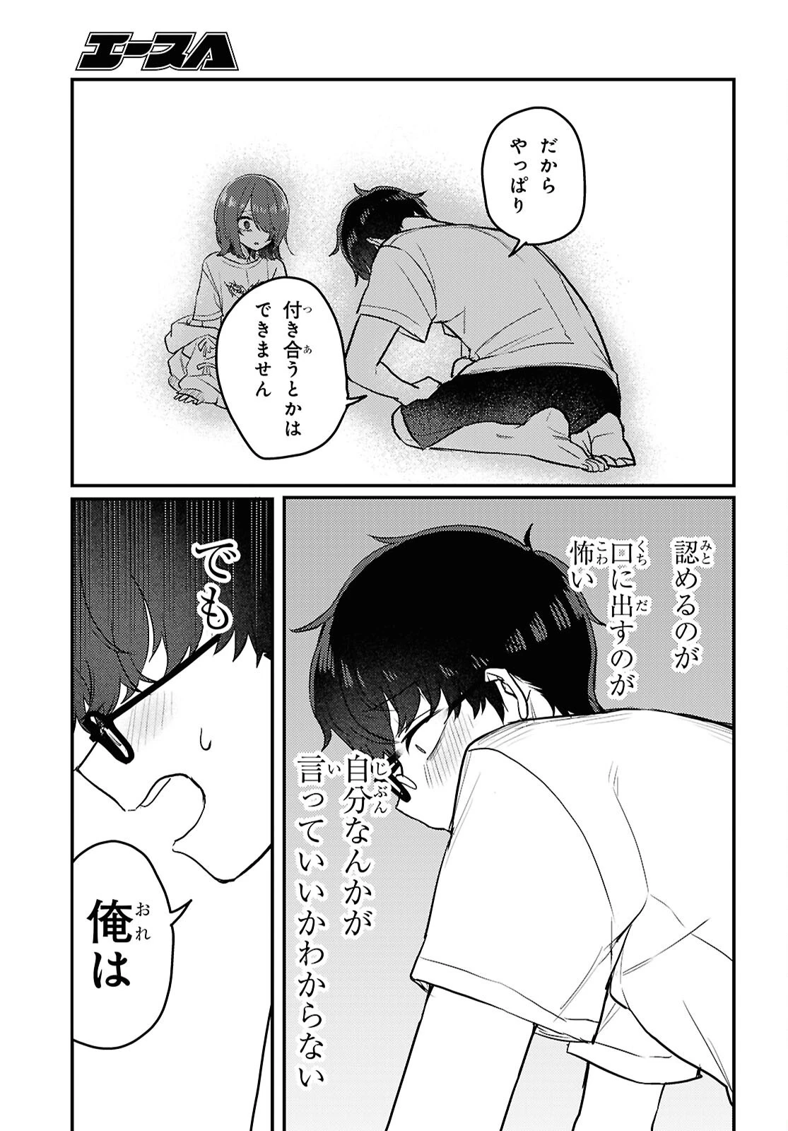 情緒をめちゃくちゃにしてくる女 第23話 - 15