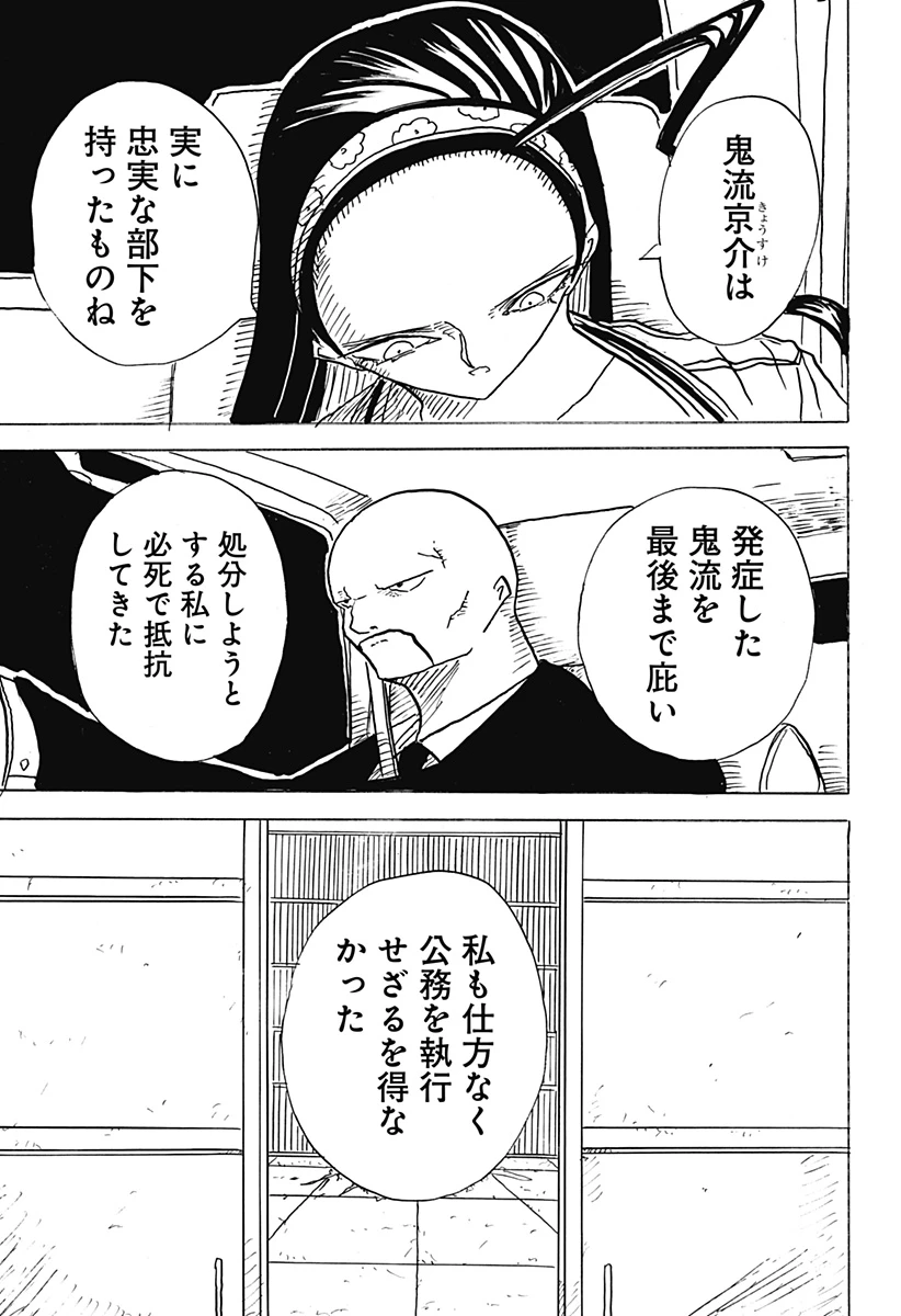 Big Face 第28話 - 35