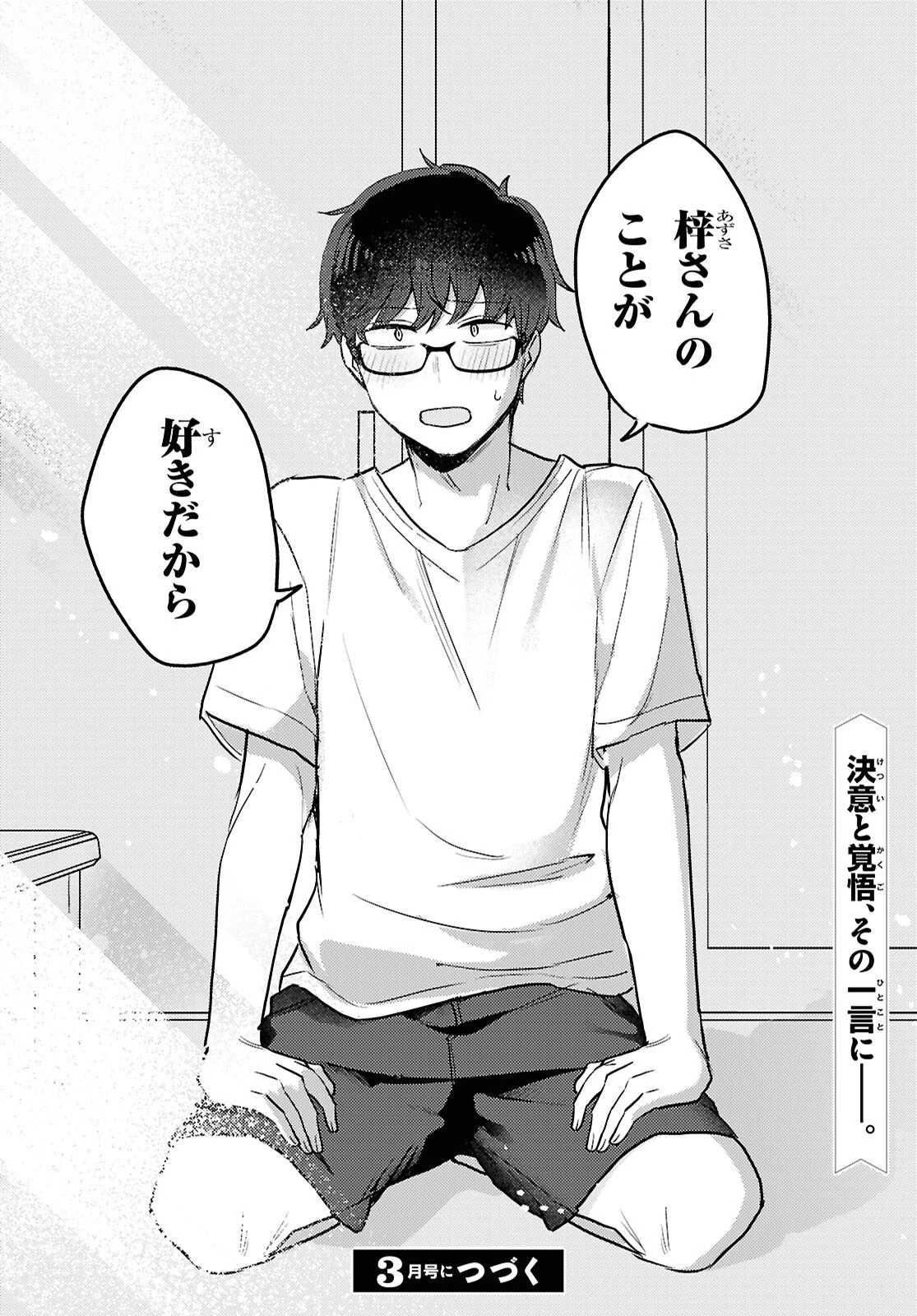 情緒をめちゃくちゃにしてくる女 第23話 - 16