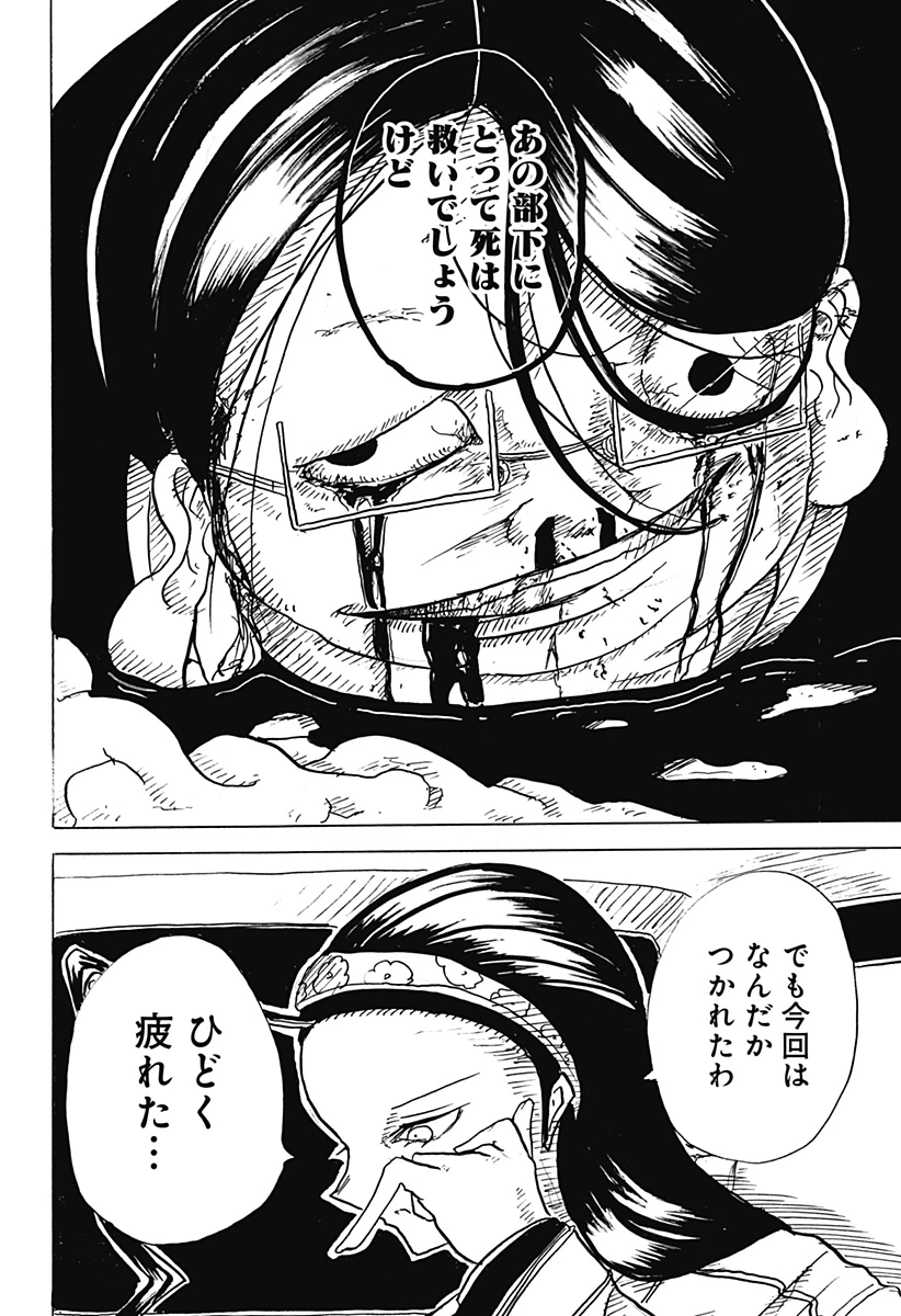Big Face 第28話 - 36