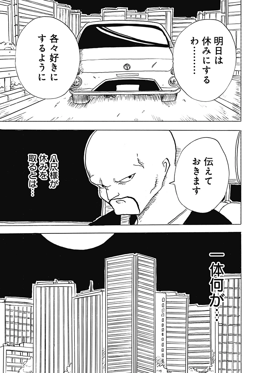 Big Face 第28話 - 37
