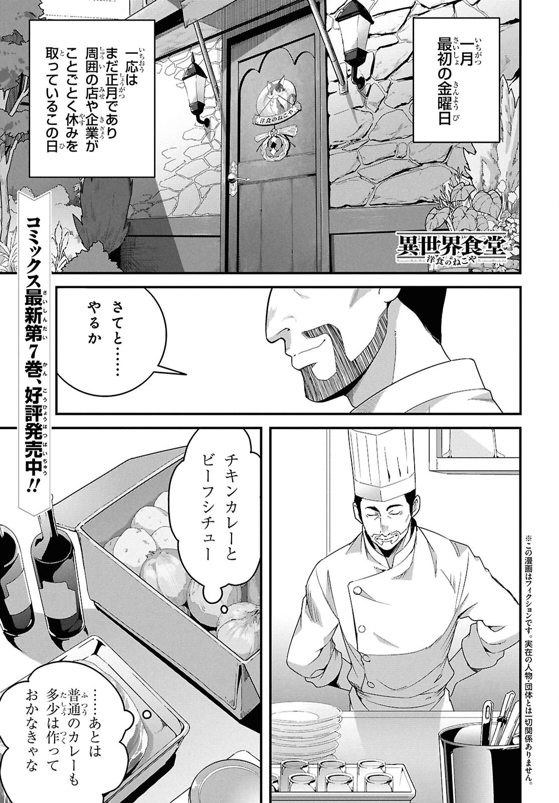 異世界食堂 ～洋食のねこや～ 第36話 - 1