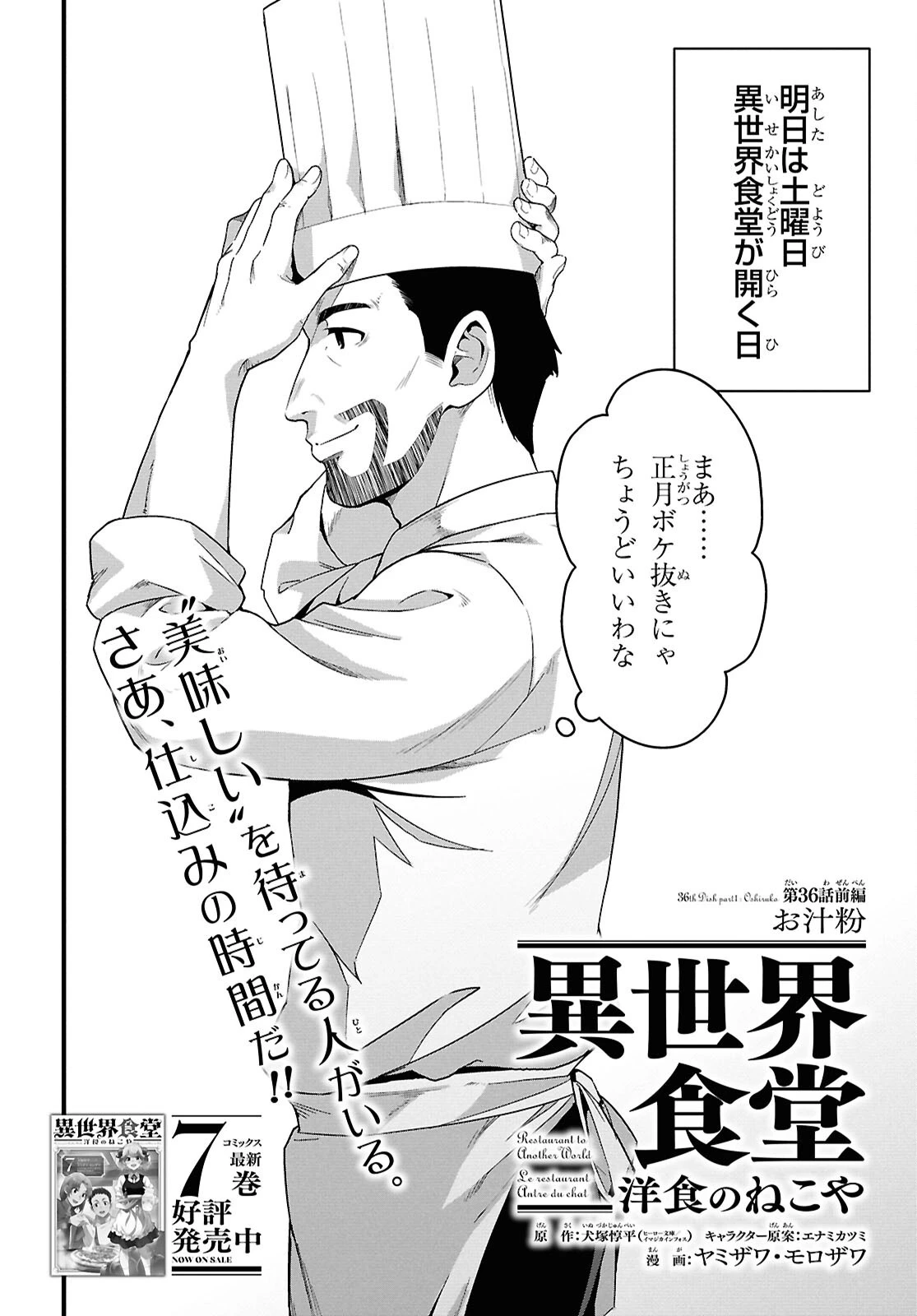 異世界食堂 ～洋食のねこや～ 第36話 - 2