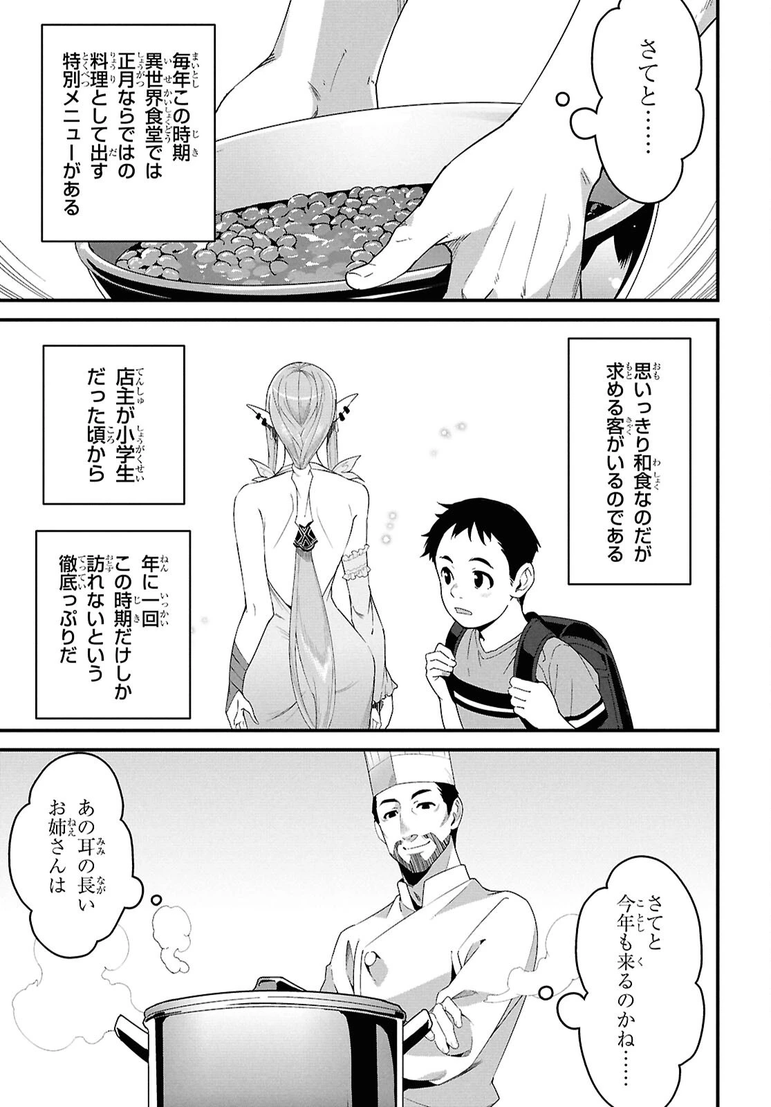 異世界食堂 ～洋食のねこや～ 第36話 - 3