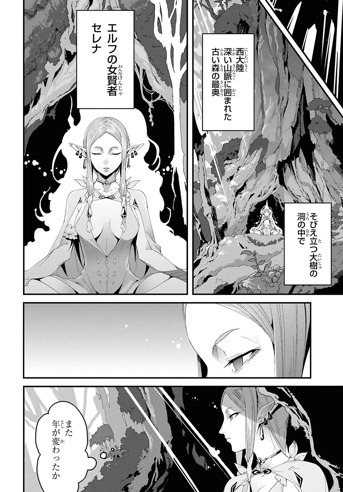 異世界食堂 ～洋食のねこや～ 第36話 - 4