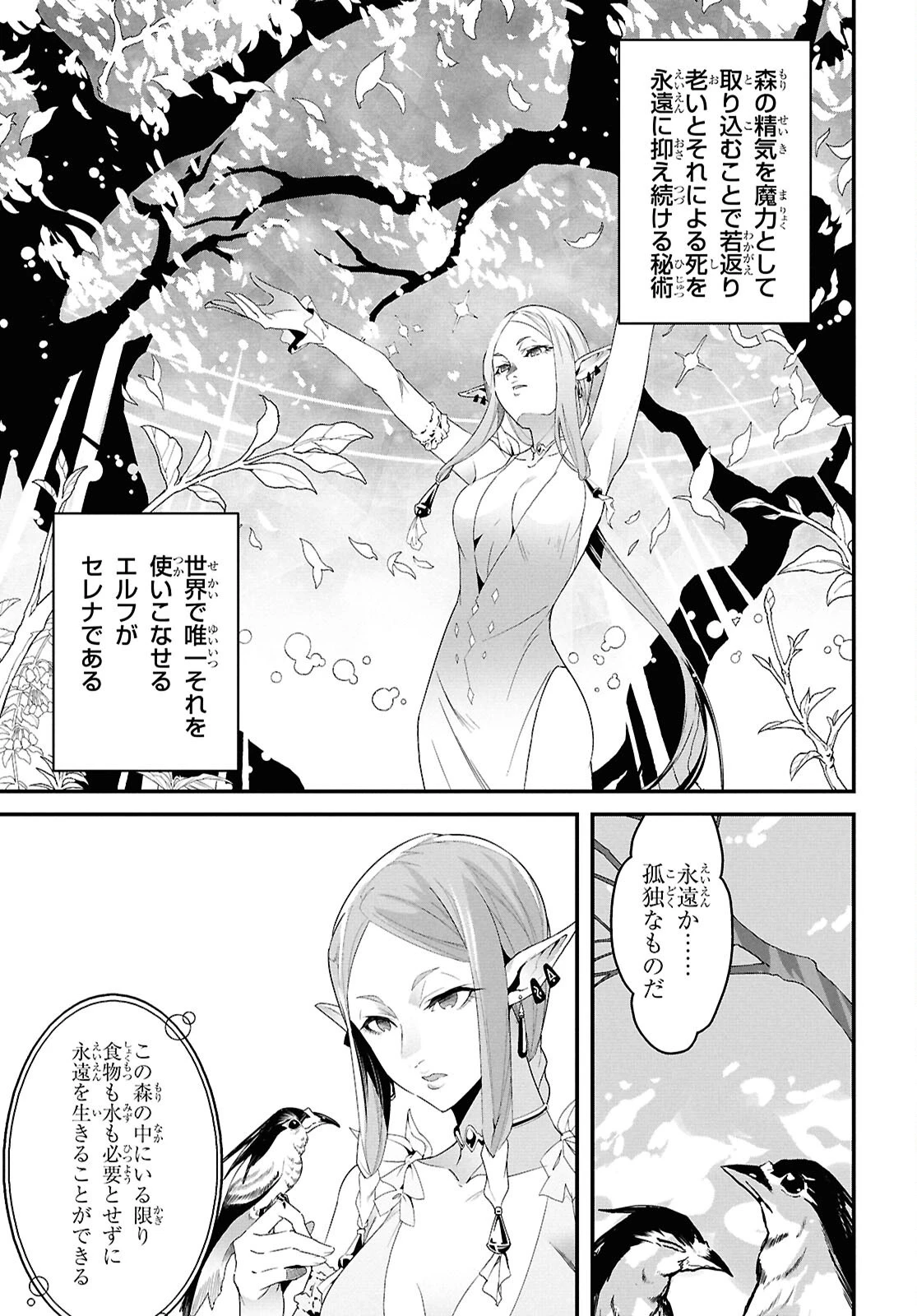 異世界食堂 ～洋食のねこや～ 第36話 - 5