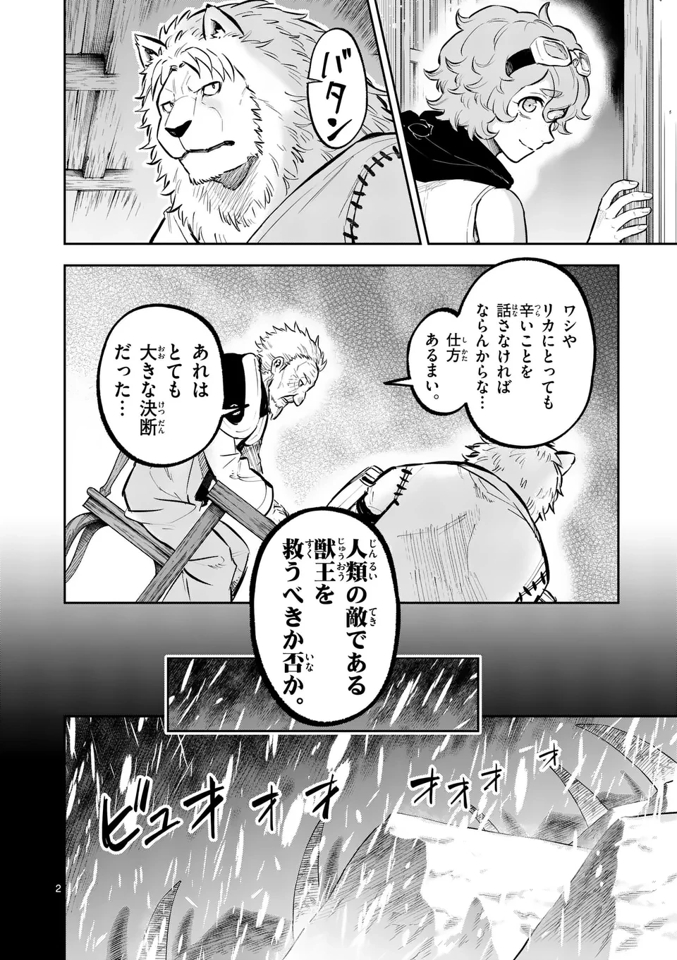 獣王と薬草 第39話 - 2