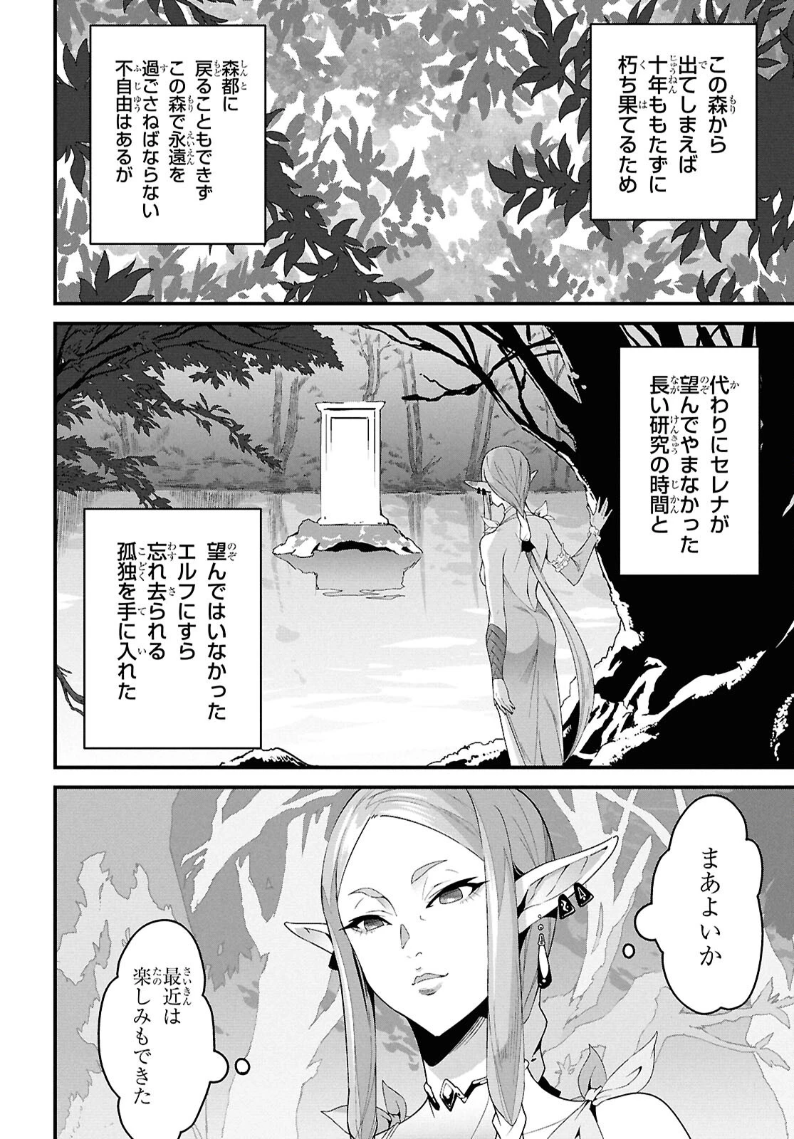 異世界食堂 ～洋食のねこや～ 第36話 - 6