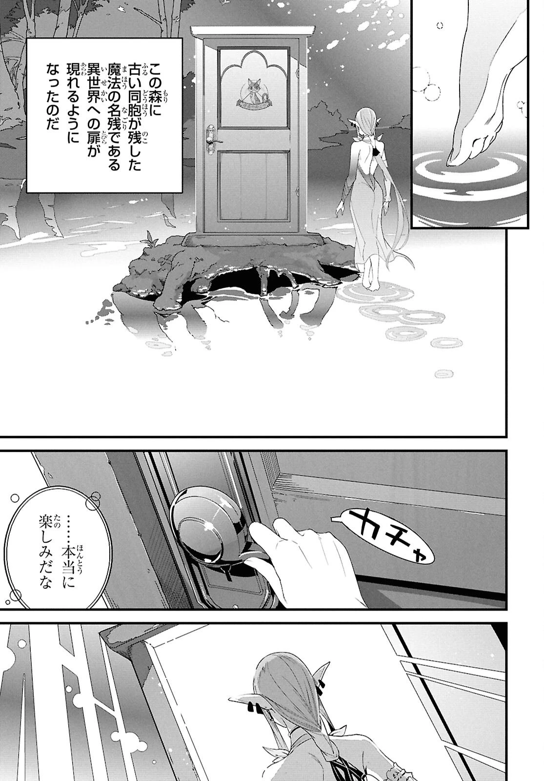 異世界食堂 ～洋食のねこや～ 第36話 - 7